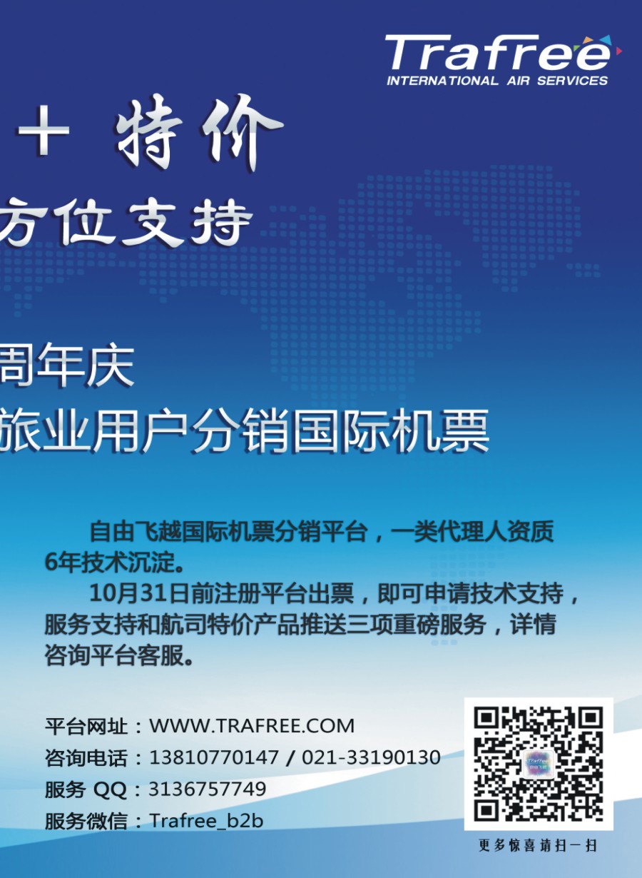 彩b0拉页 自由飞越国际机票分销平台2 