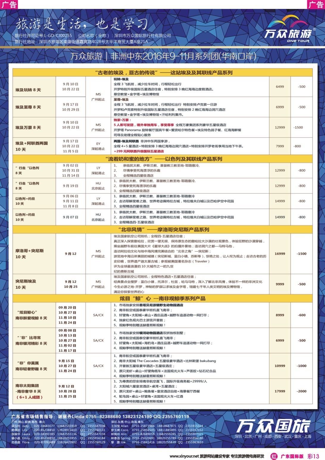 彩r013 万众国旅·中国非洲中东旅游方案服务商·非洲中东系列计划