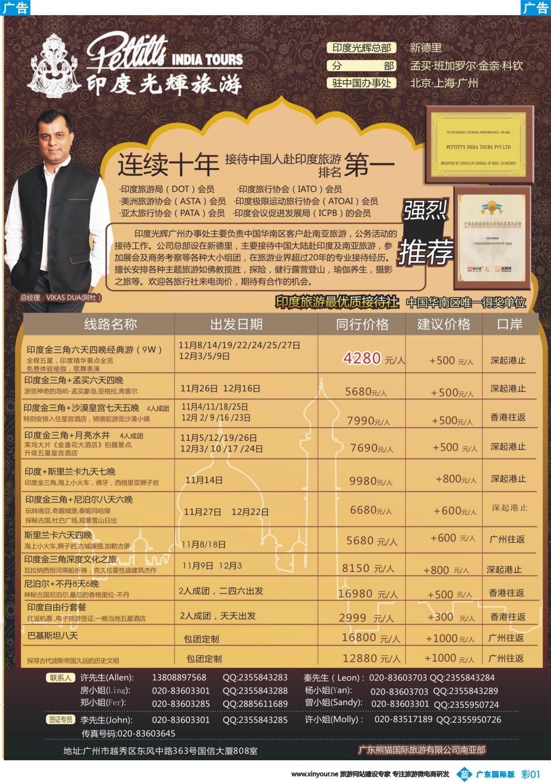 彩b001 印度光辉旅游