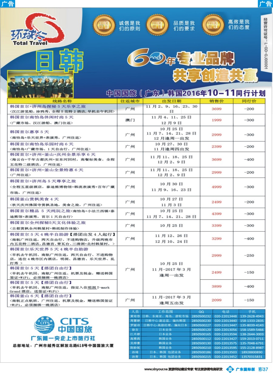 彩b037 中国国旅（广东）国际旅行社--日韩计划2