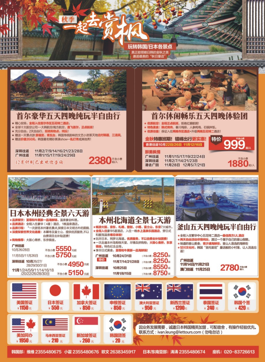 彩r0拉页 览天下假期2016日本、韩国计划、签证 