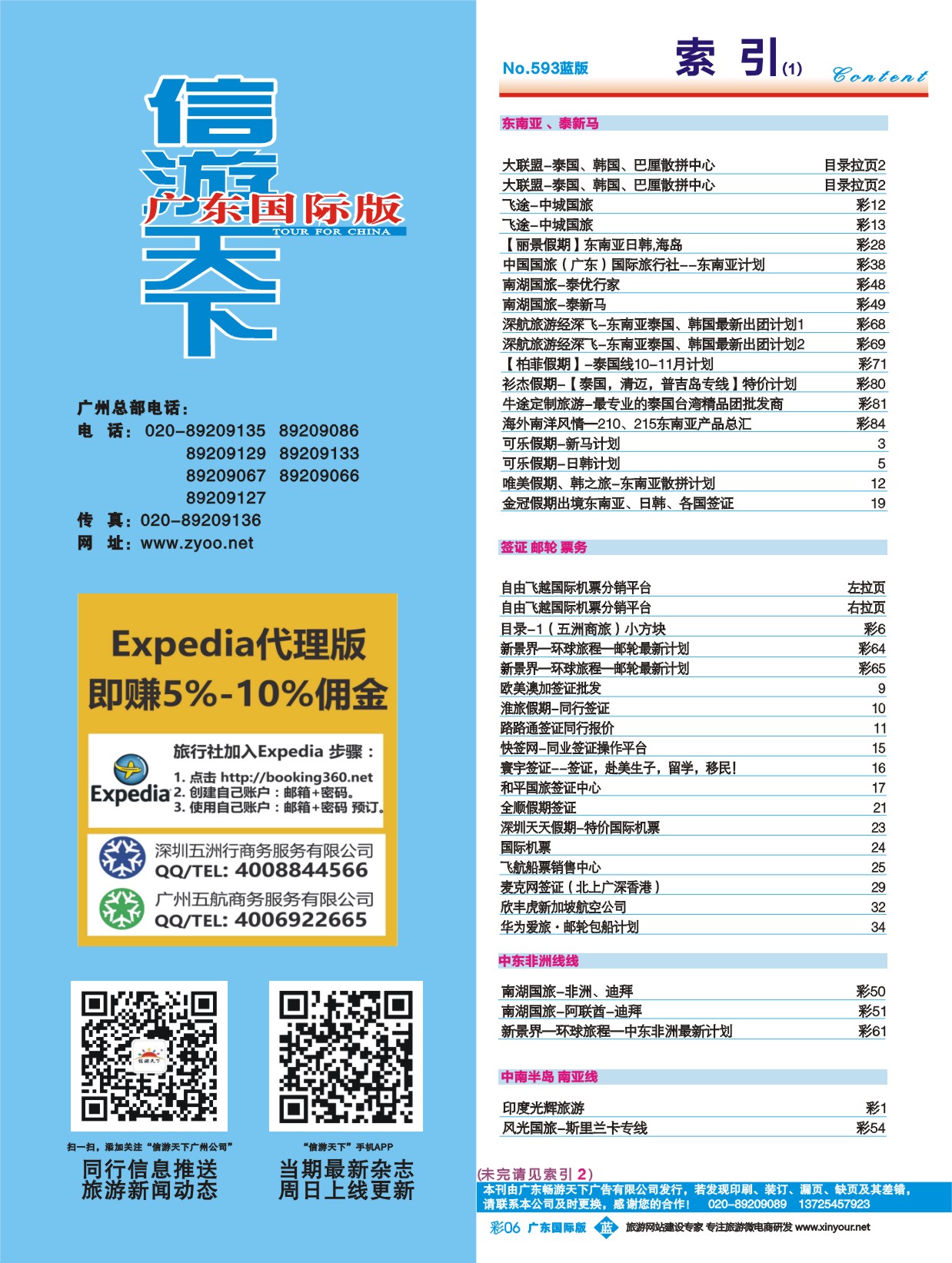 彩b006 广州国际版分类索引（蓝版）
