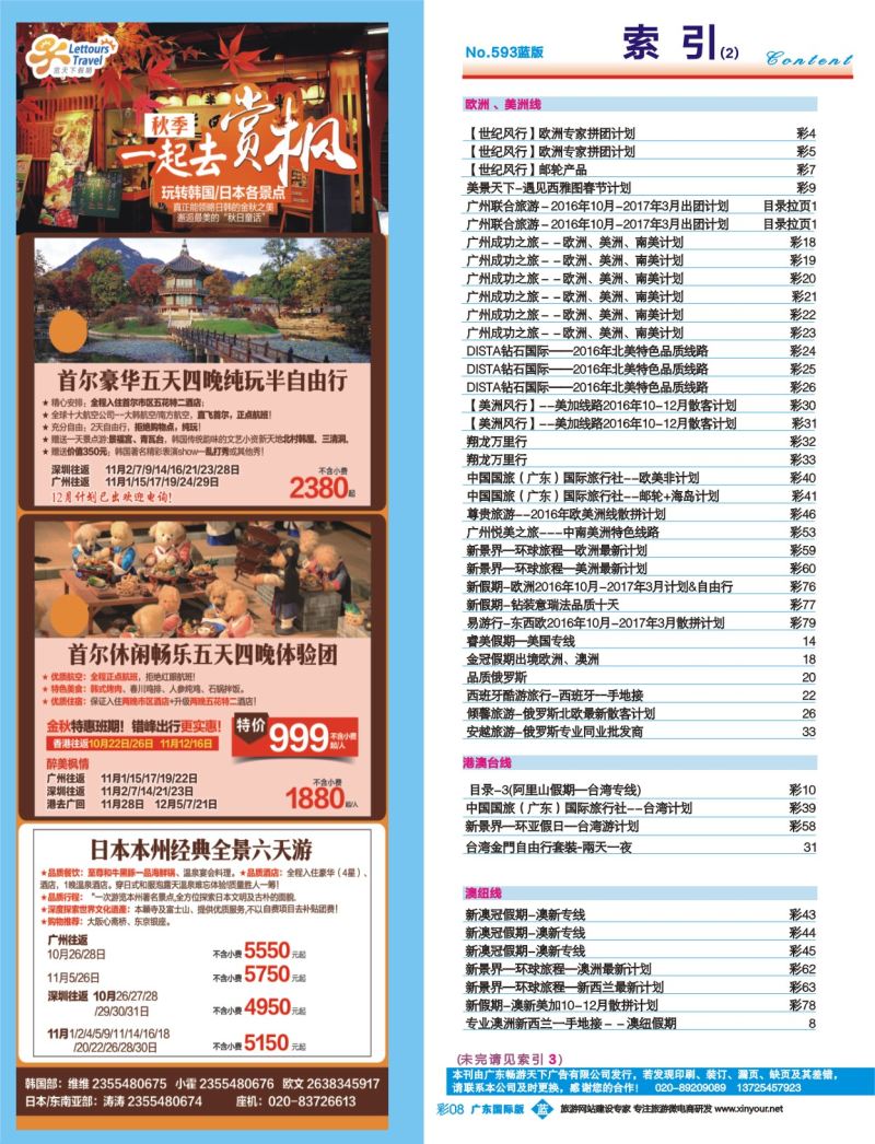 彩b008 广州国际版分类索引（蓝版）