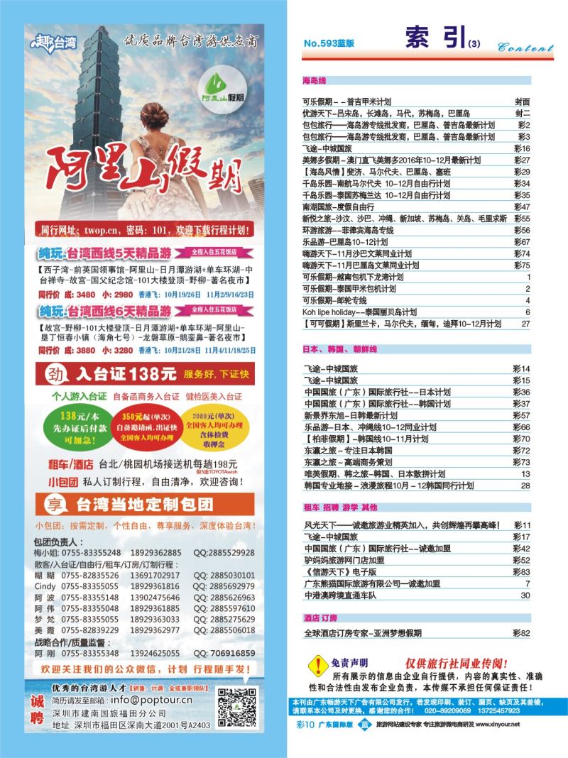 彩b010 广州国际版分类索引（蓝版）