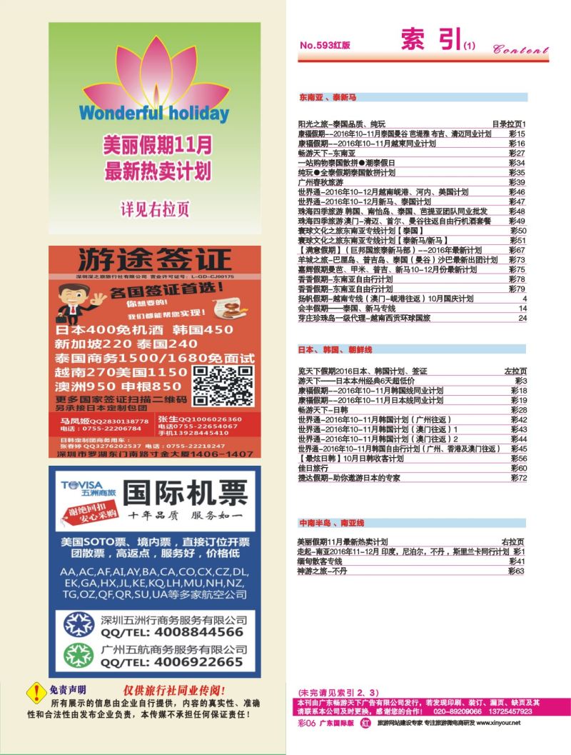 彩r006 广州国际版分类索引（红版）