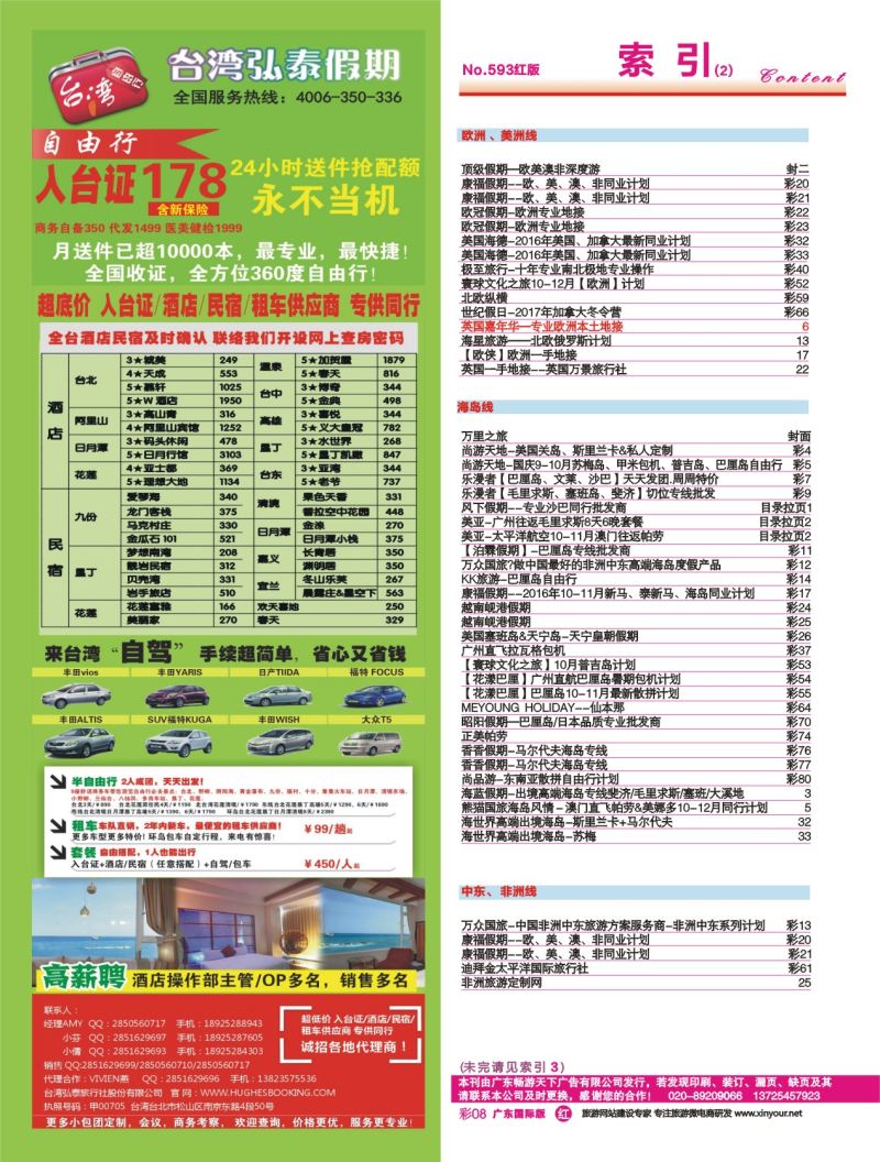 彩r008 广州国际版分类索引（红版）