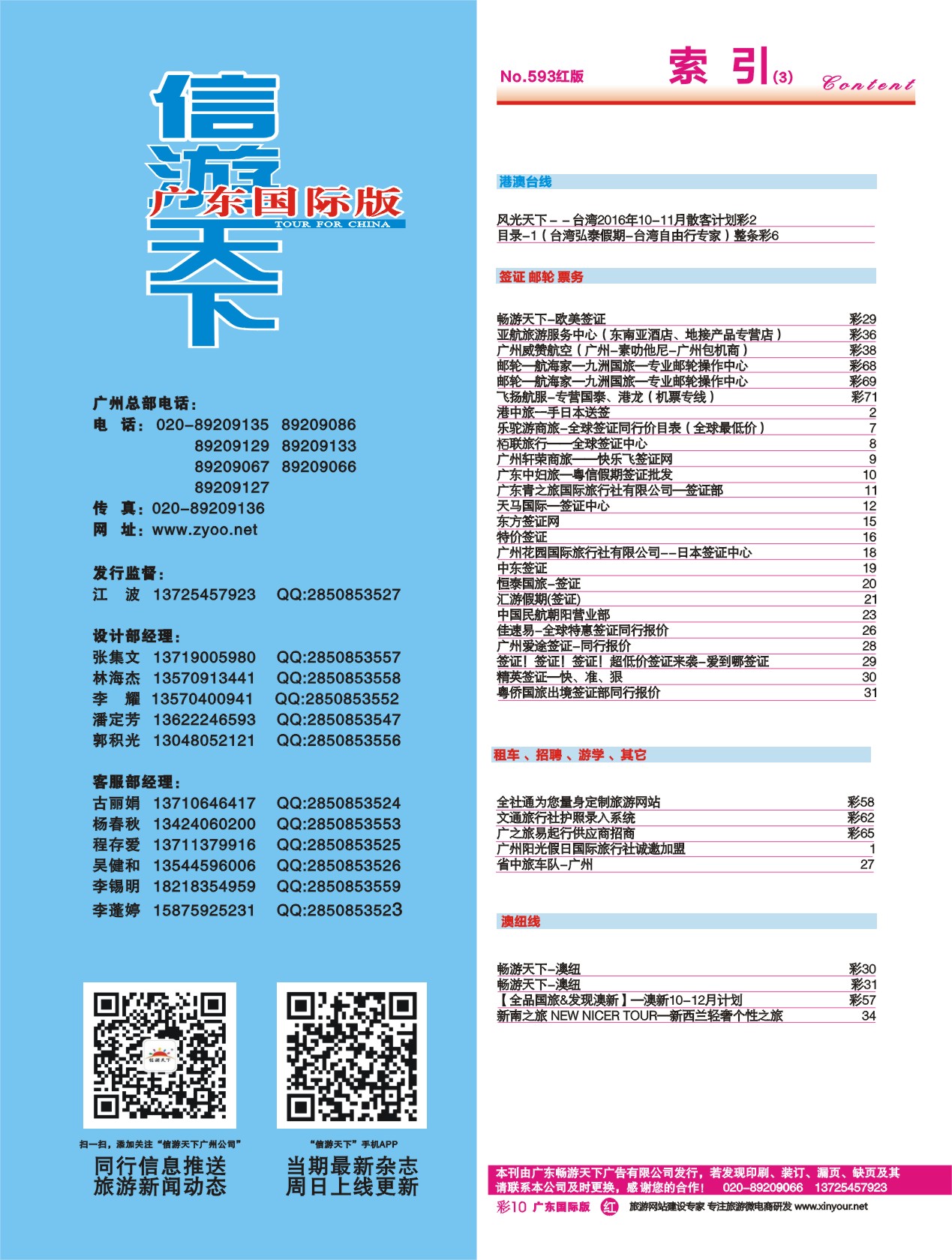彩r010 广州国际版分类索引（红版）