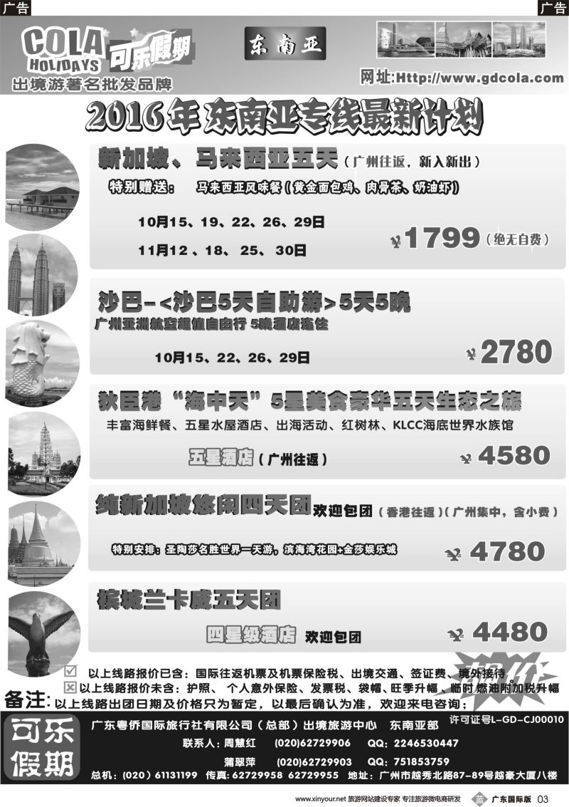 b003 可乐假期-新马散拼计划