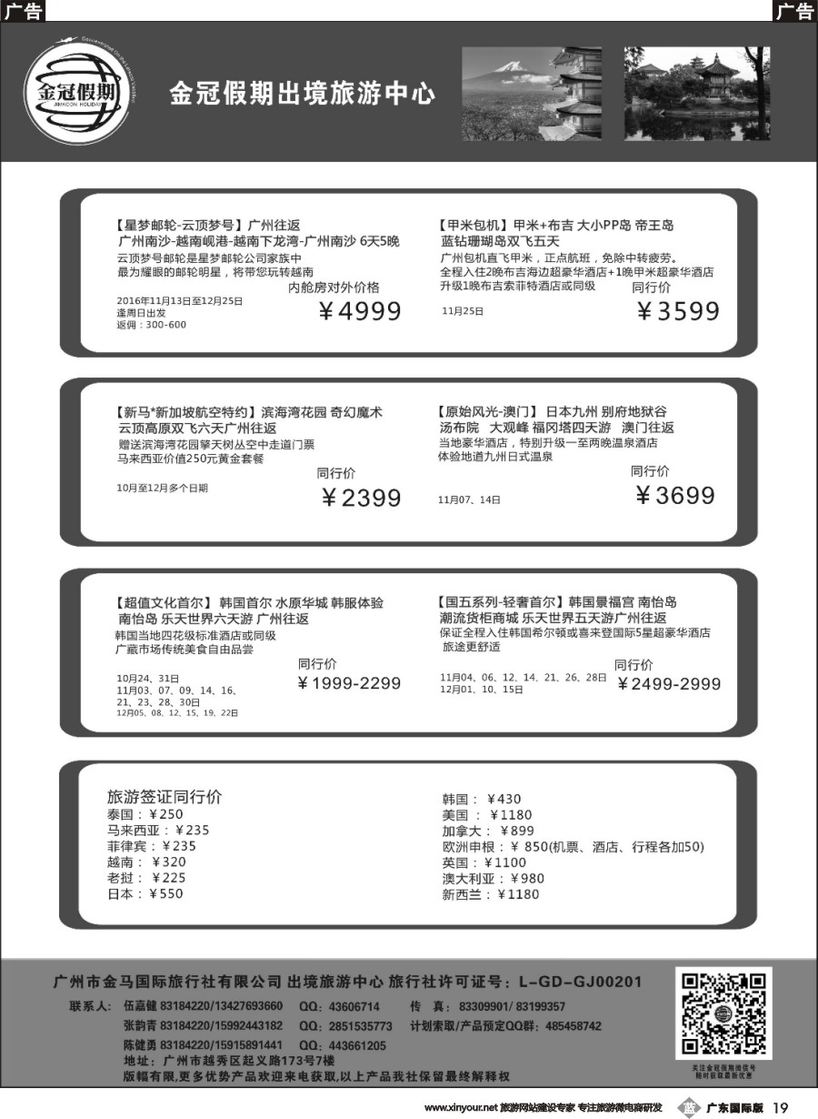 b019 金冠假期出境东南亚、日韩、各国签证