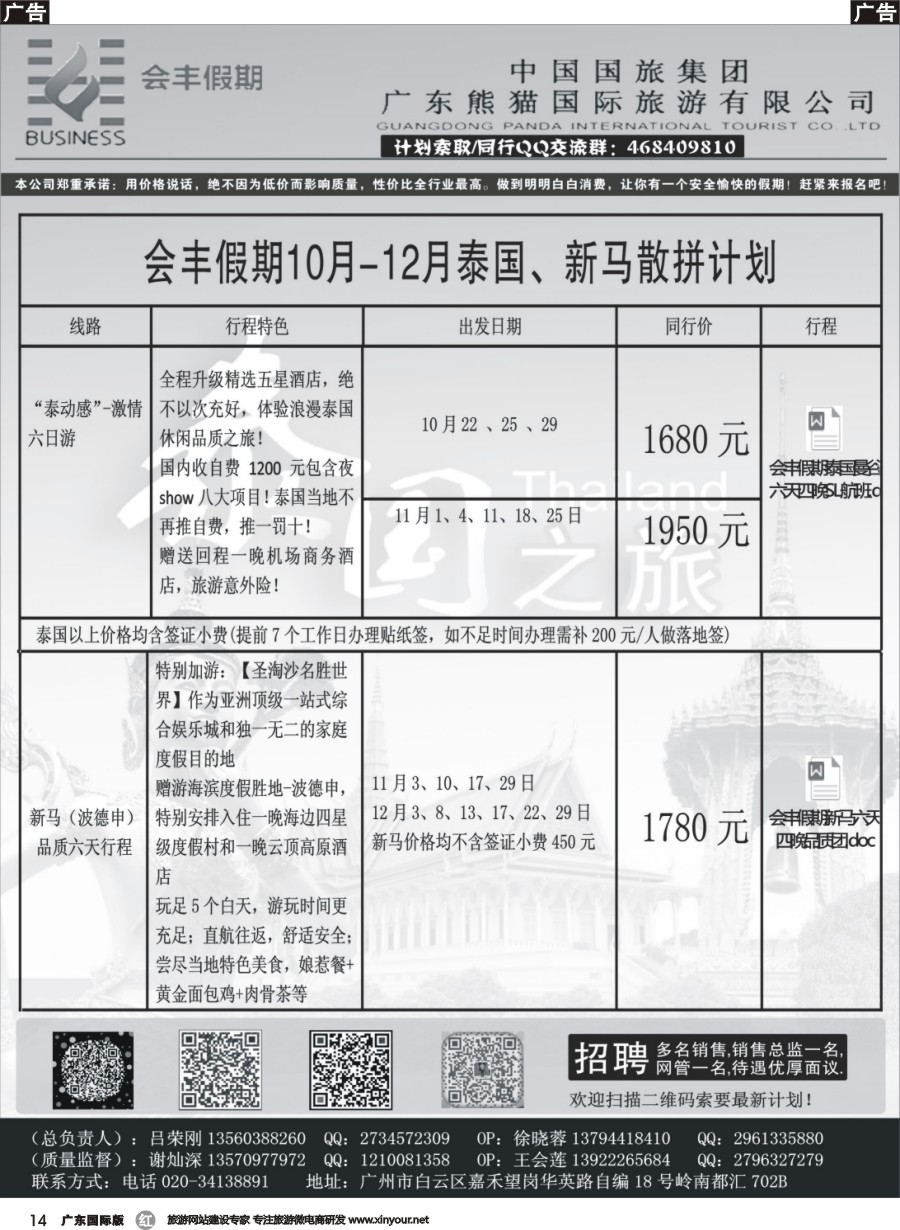 r014 会丰假期——泰国、新马专线