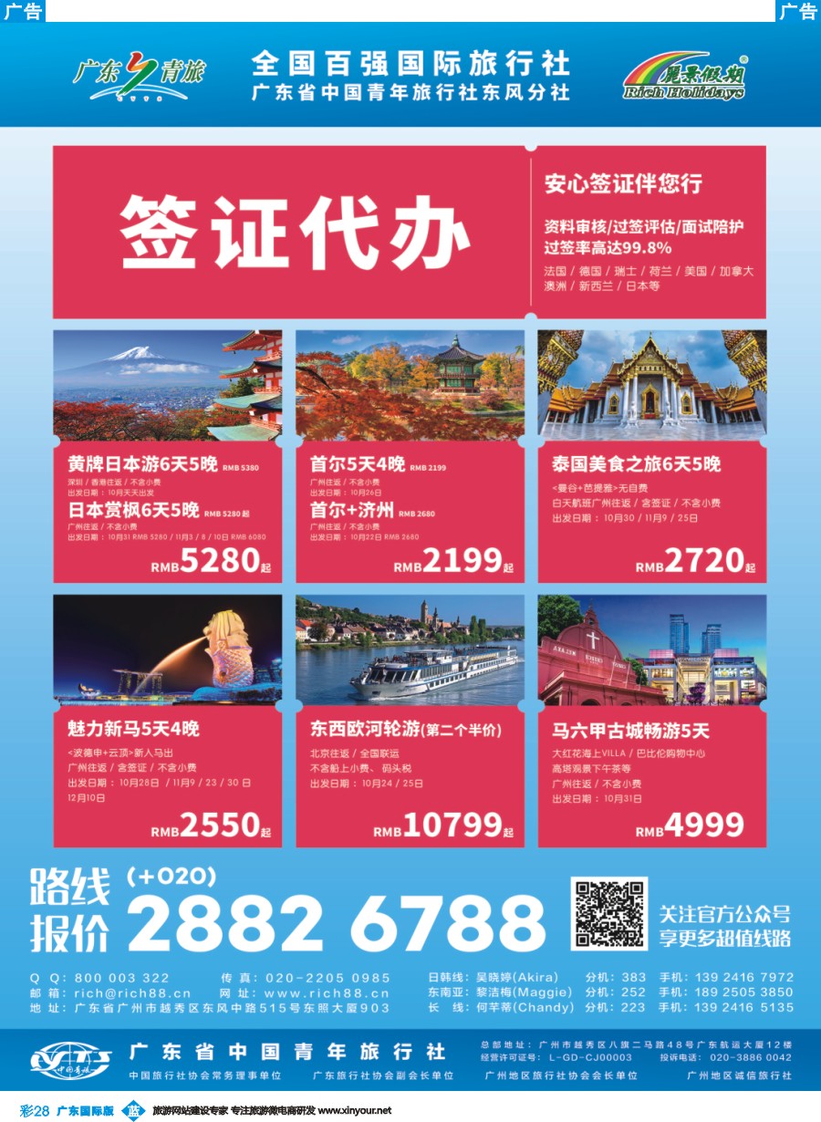 彩b028 【丽景假期】东南亚日韩,海岛