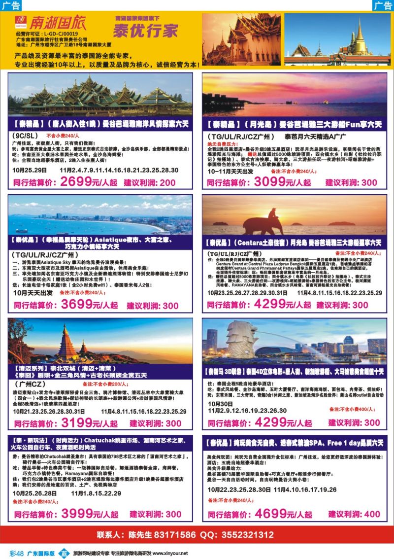 彩b048 南湖国旅-泰优行家1