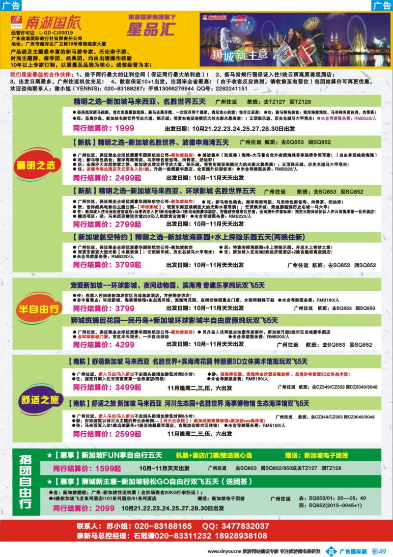 彩b049 南湖国旅-泰新马