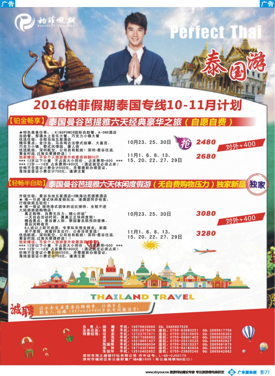 彩b071 【柏菲假期】-泰国线10-11月计划