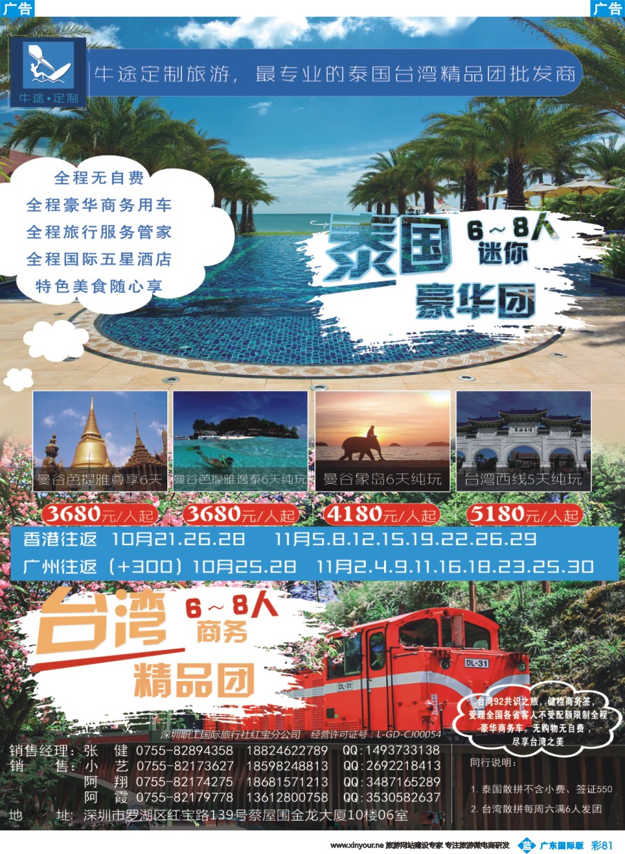 彩b081 牛途定制旅游-最专业的泰国台湾精品团批发商