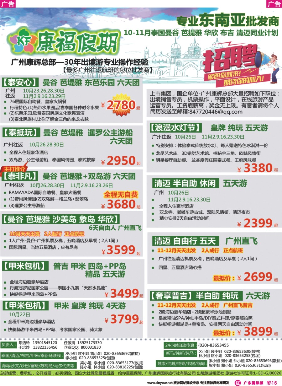 彩r015 康福假期--2016年10-11月泰国曼谷 芭堤雅 布吉、清迈同业计划