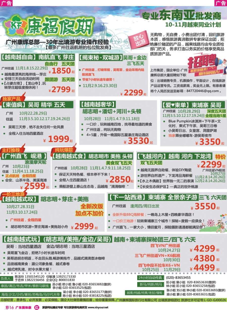 彩r016 康福假期--2016年10-11月越柬同业计划
