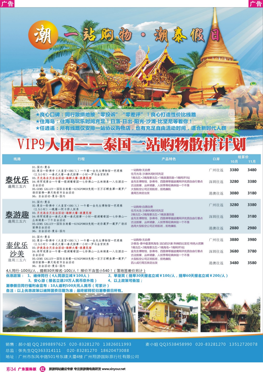 彩r034 一站购物泰国散拼●潮泰假日（广国彩色）(1)