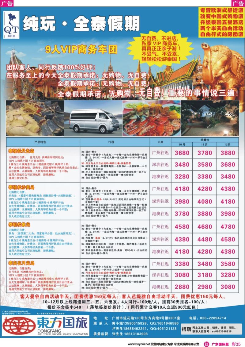 彩r035 纯玩●全泰假期泰国散拼计划（广国）彩色(1)