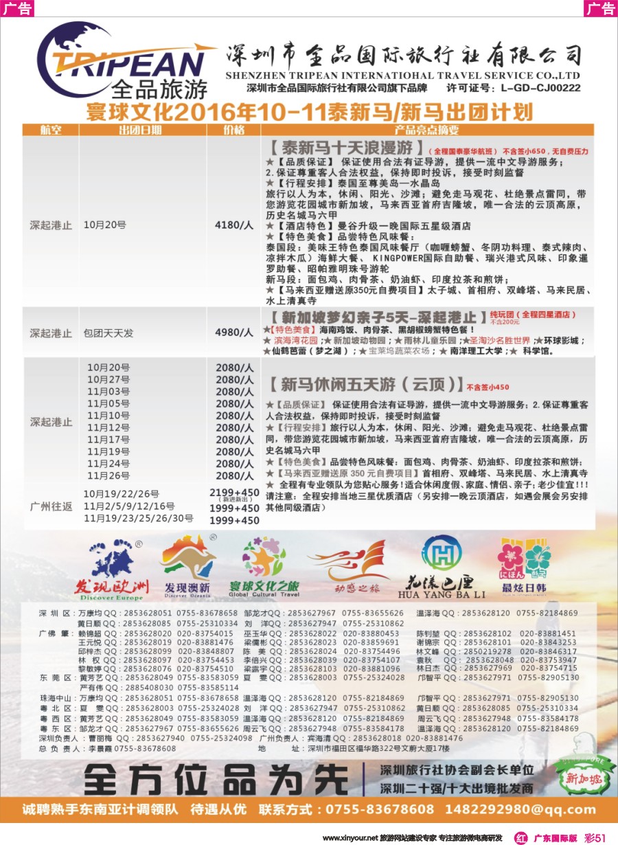 彩r051 寰球文化之旅东南亚专线计划【泰新马新马】（深港版、深圳国际版、广州国际版）