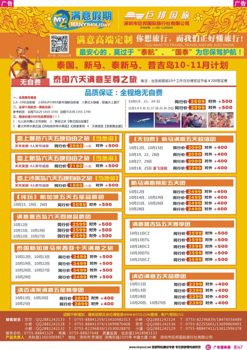 彩r067【满意假期】（巨邦国旅泰新马部）--2016年最新计划（广州国际）
