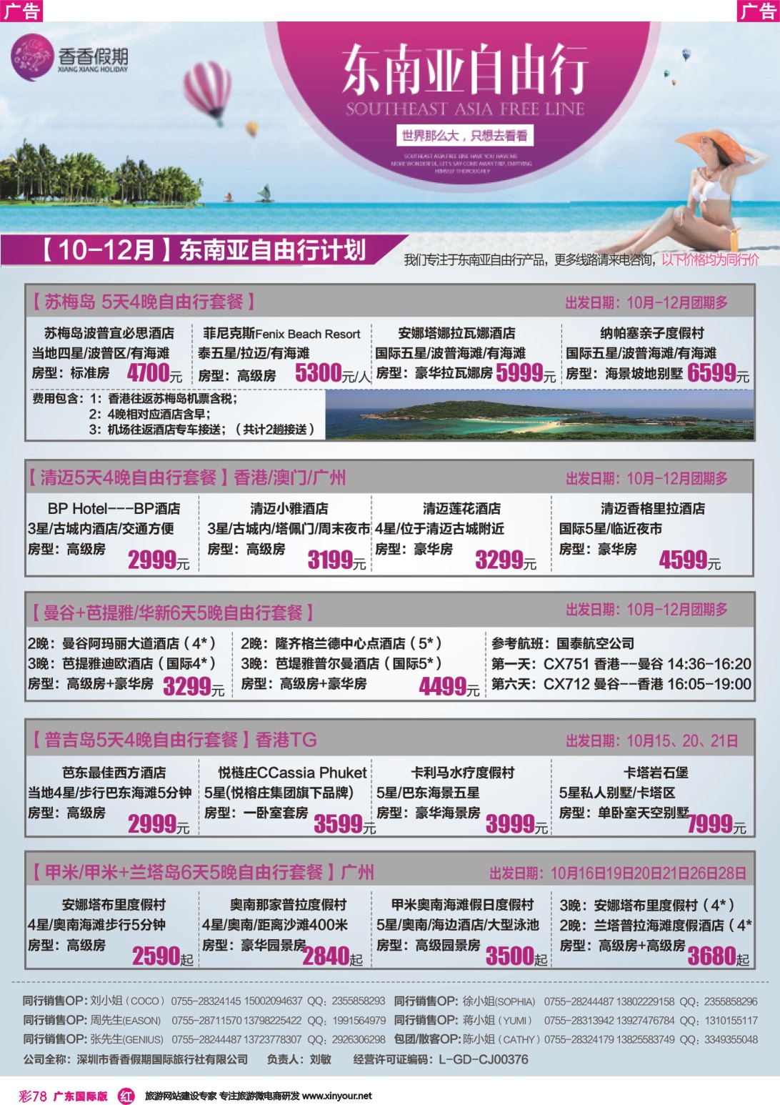 彩r078 香香假期—东南亚自由行计划1