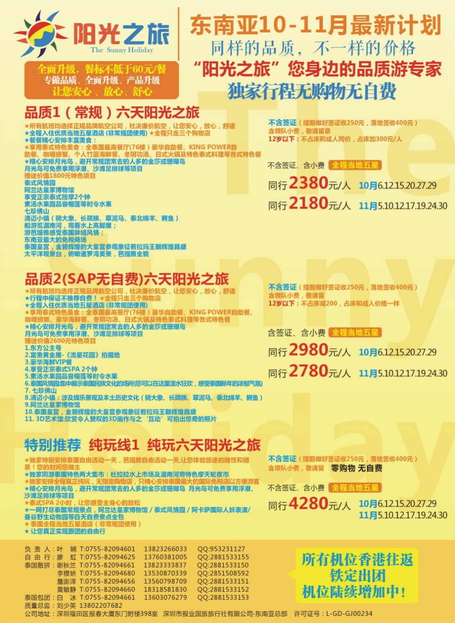 红版品牌榜1 阳光之旅-泰国品质、纯玩