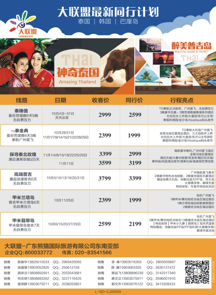 蓝版品牌榜2 大联盟-泰国、韩国、巴厘散拼中心1