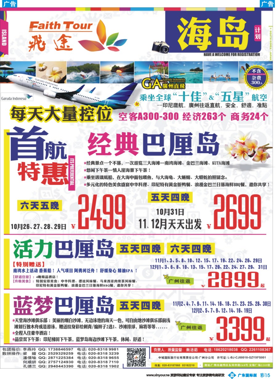 彩b015 飞途-中城国旅