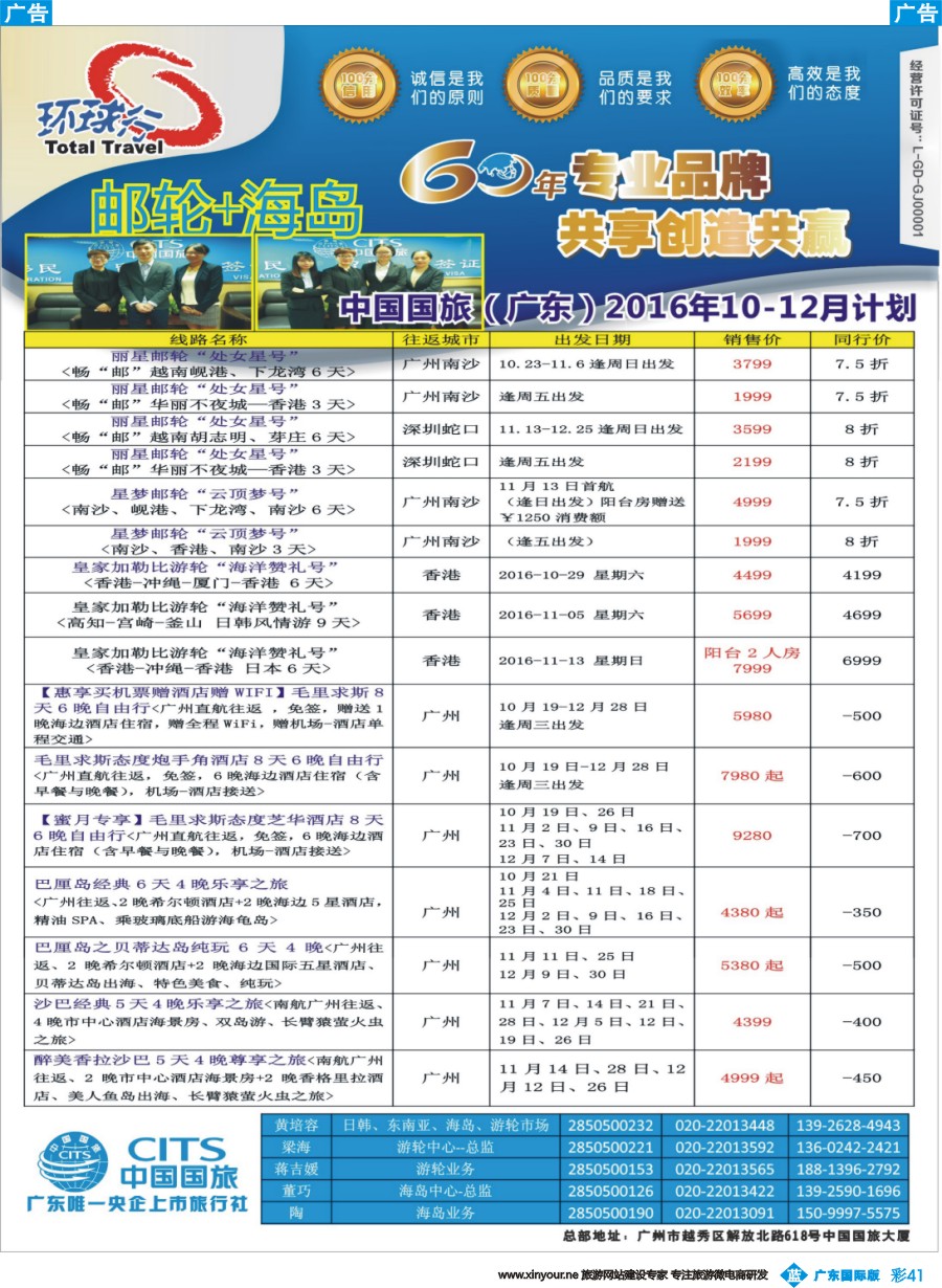 彩b041 中国国旅（广东）国际旅行社--邮轮+海岛计划