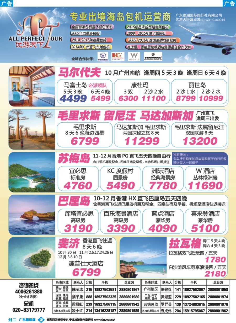 彩b0封二 优游天下-吕宋岛，长滩岛，马代，苏梅岛，巴厘岛