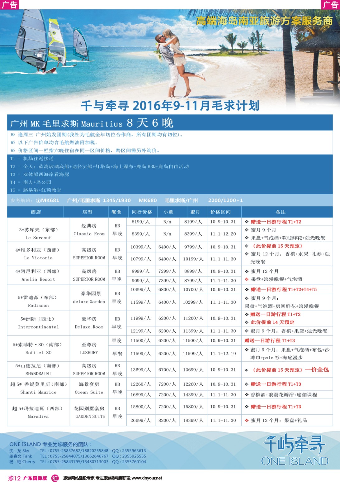 彩r012万众国旅·做中国最好的非洲中东高端海岛度假产品