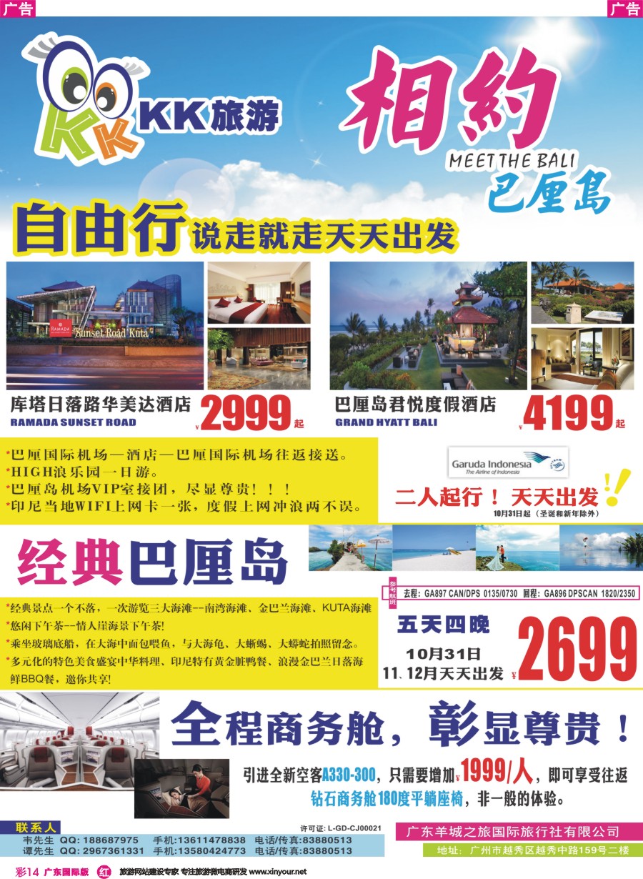 彩r014 KK旅游-巴厘岛自由行