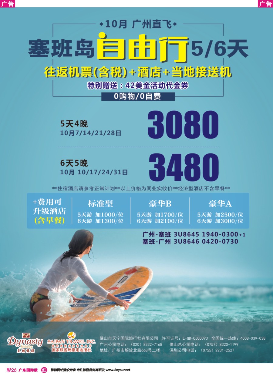 彩r026 美国塞班岛&天宁岛-天宁皇朝假期