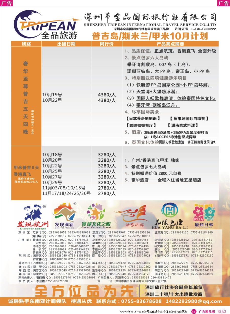 彩r053 【寰球文化之旅】10月普吉岛计划