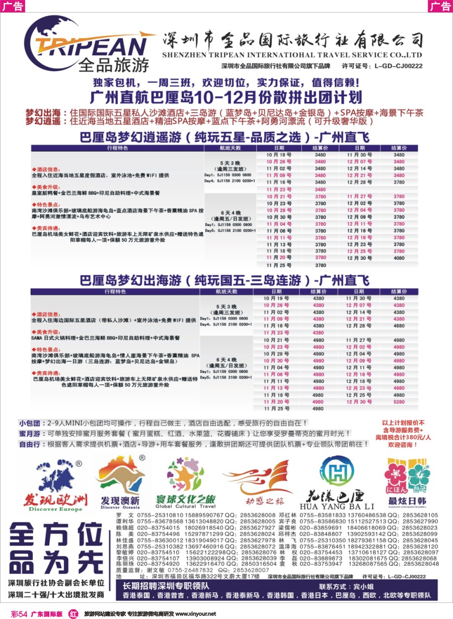 彩r054 【花漾巴厘】广州直航巴厘岛暑期包机计划（广州国际版、深圳国际版、深港版）