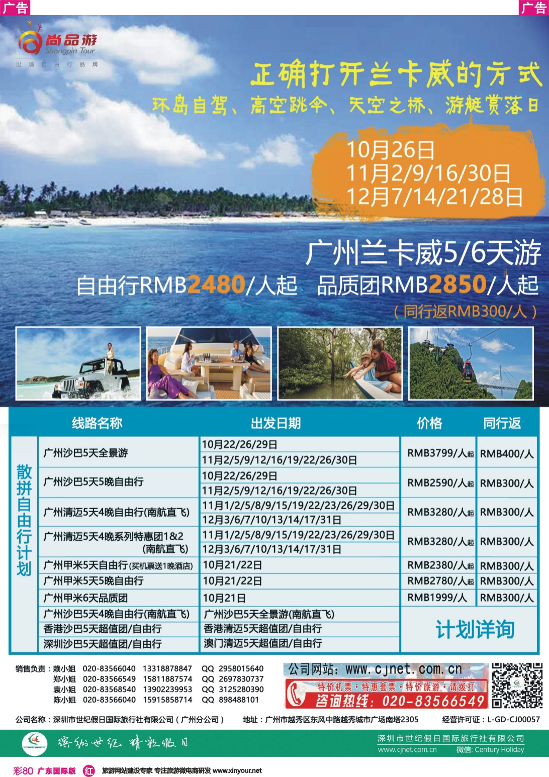 彩r080 尚品游--东南亚散拼自由行计划1014