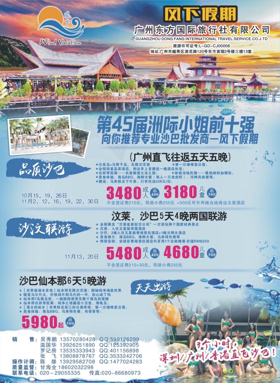 红版品牌榜1 风下假期--专业沙巴同行批发商