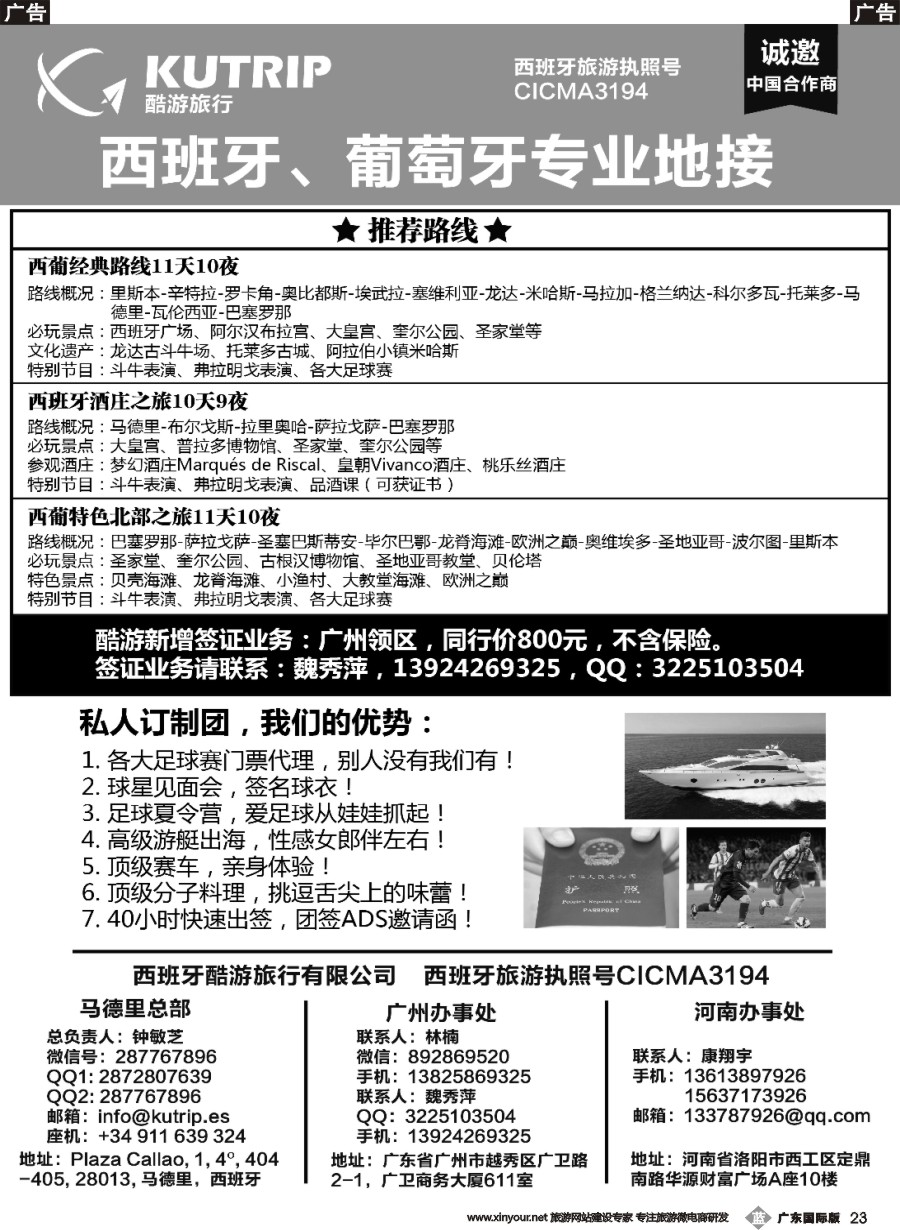 b023 西班牙酷游旅行-西班牙一手地接