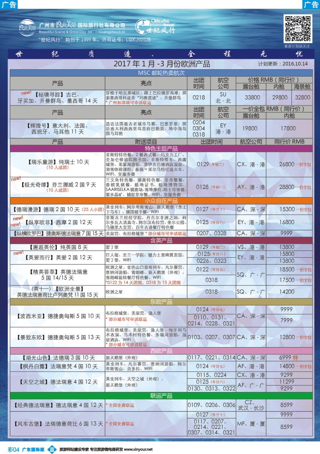 彩b004 【世纪风行】欧洲专家拼团计划