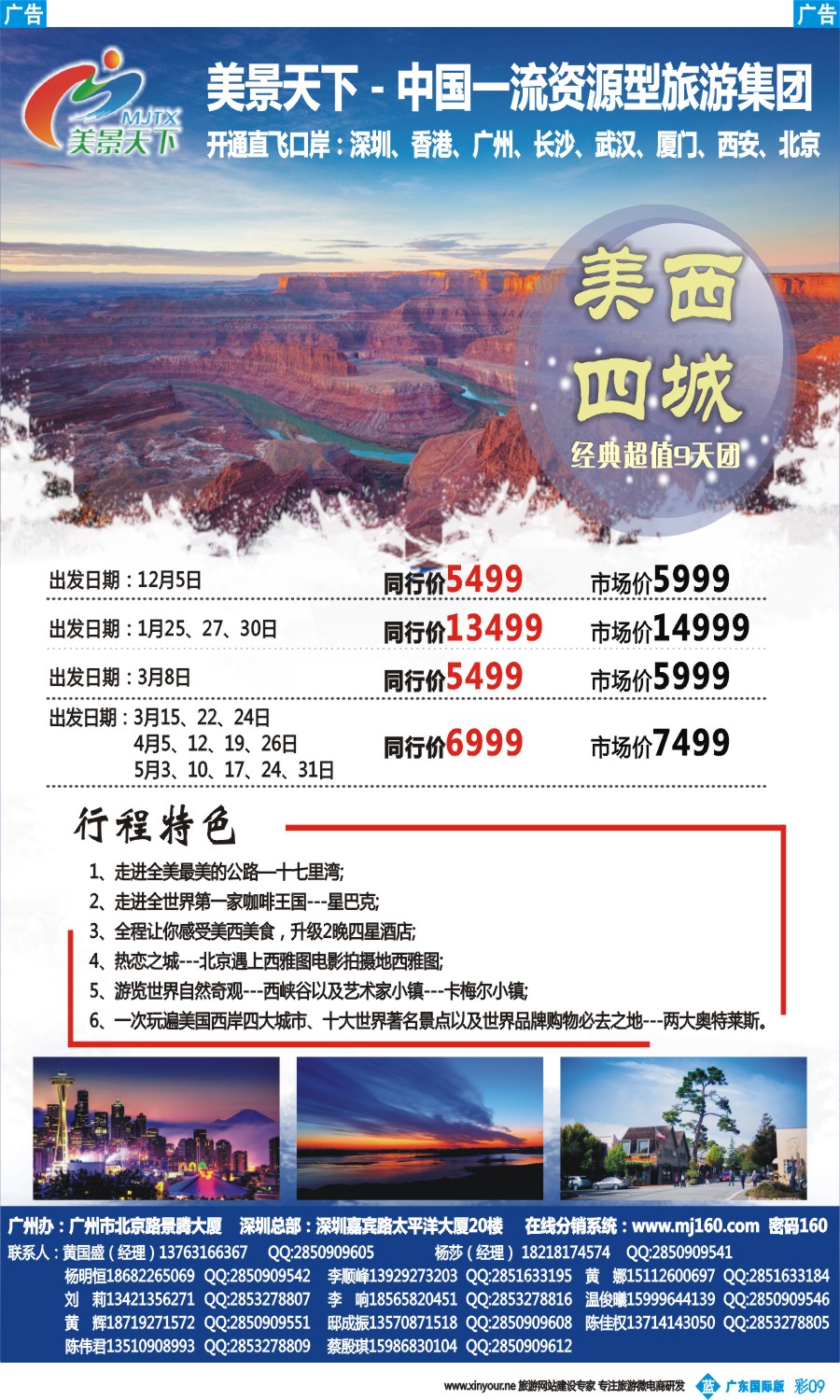 彩b009 美景天下--遇见西雅图春节计划1