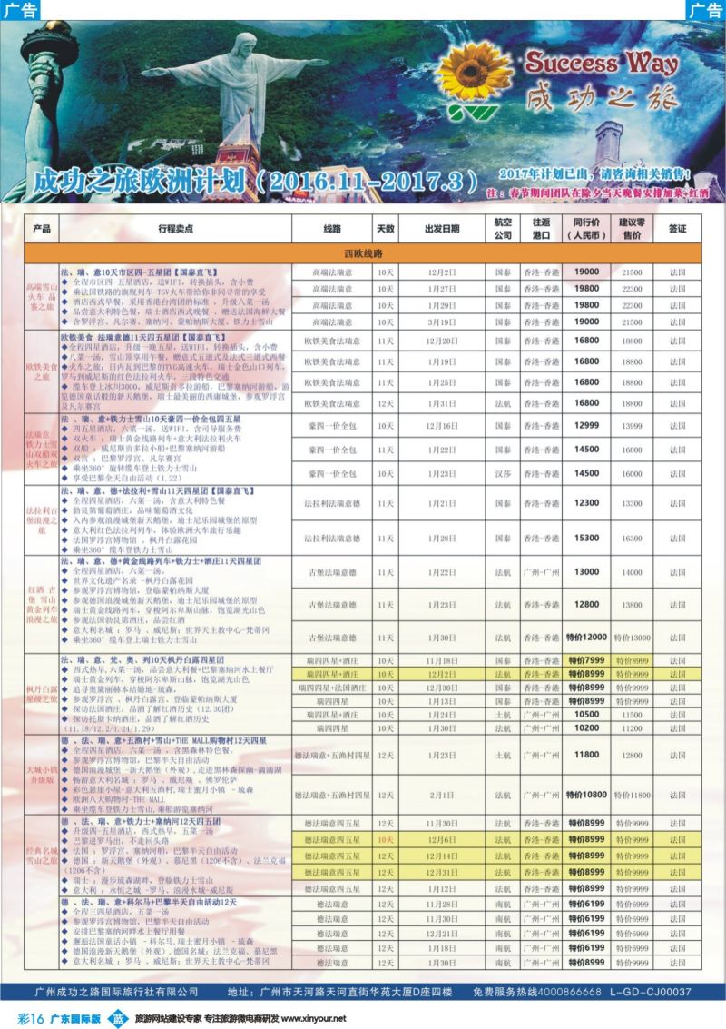 彩b016 广州成功之旅－－欧洲、美洲、南美计划(广州国) 1