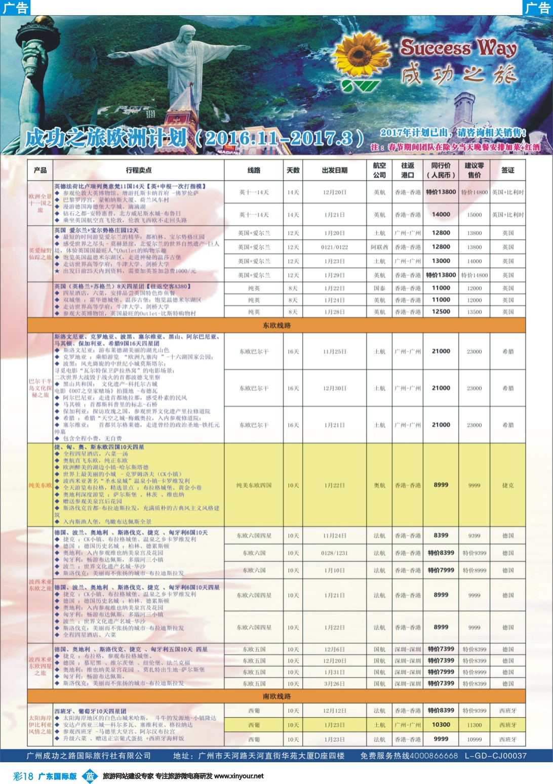 彩b018 广州成功之旅－－欧洲、美洲、南美计划(广州国) 3