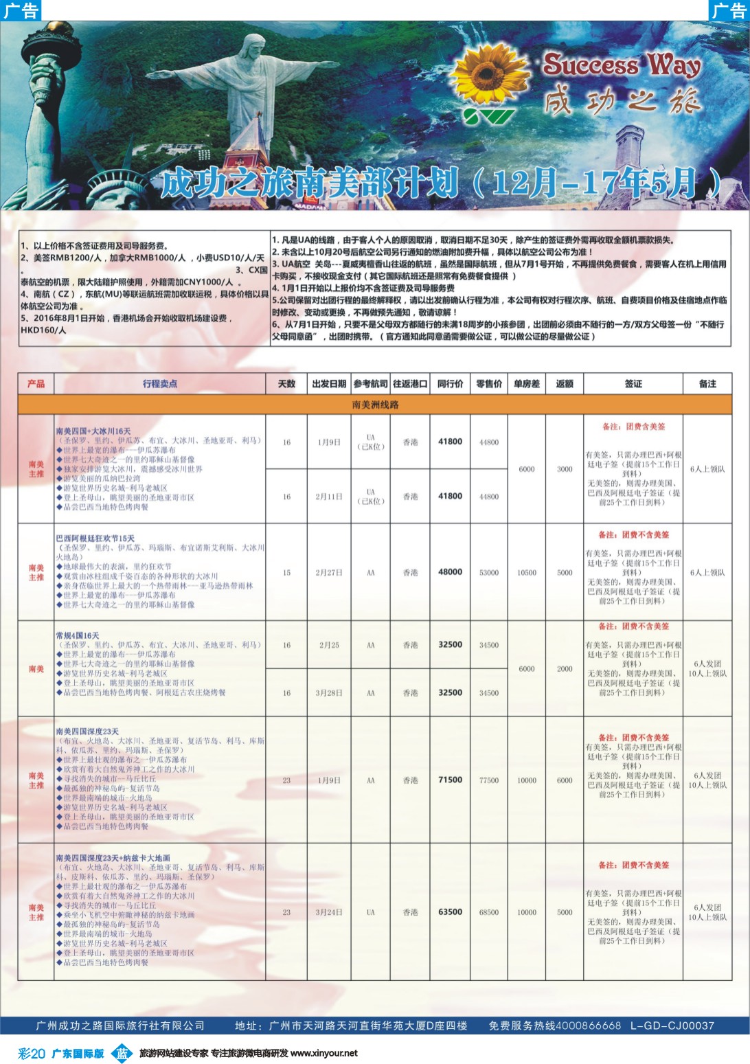 彩b020 广州成功之旅－－欧洲、美洲、南美计划(广州国) 5