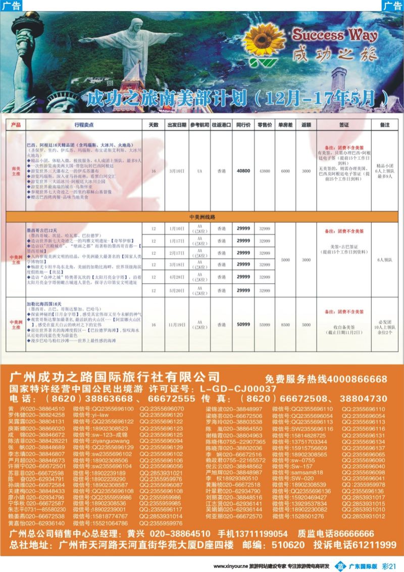 彩b021 广州成功之旅－－欧洲、美洲、南美计划(广州国) 6