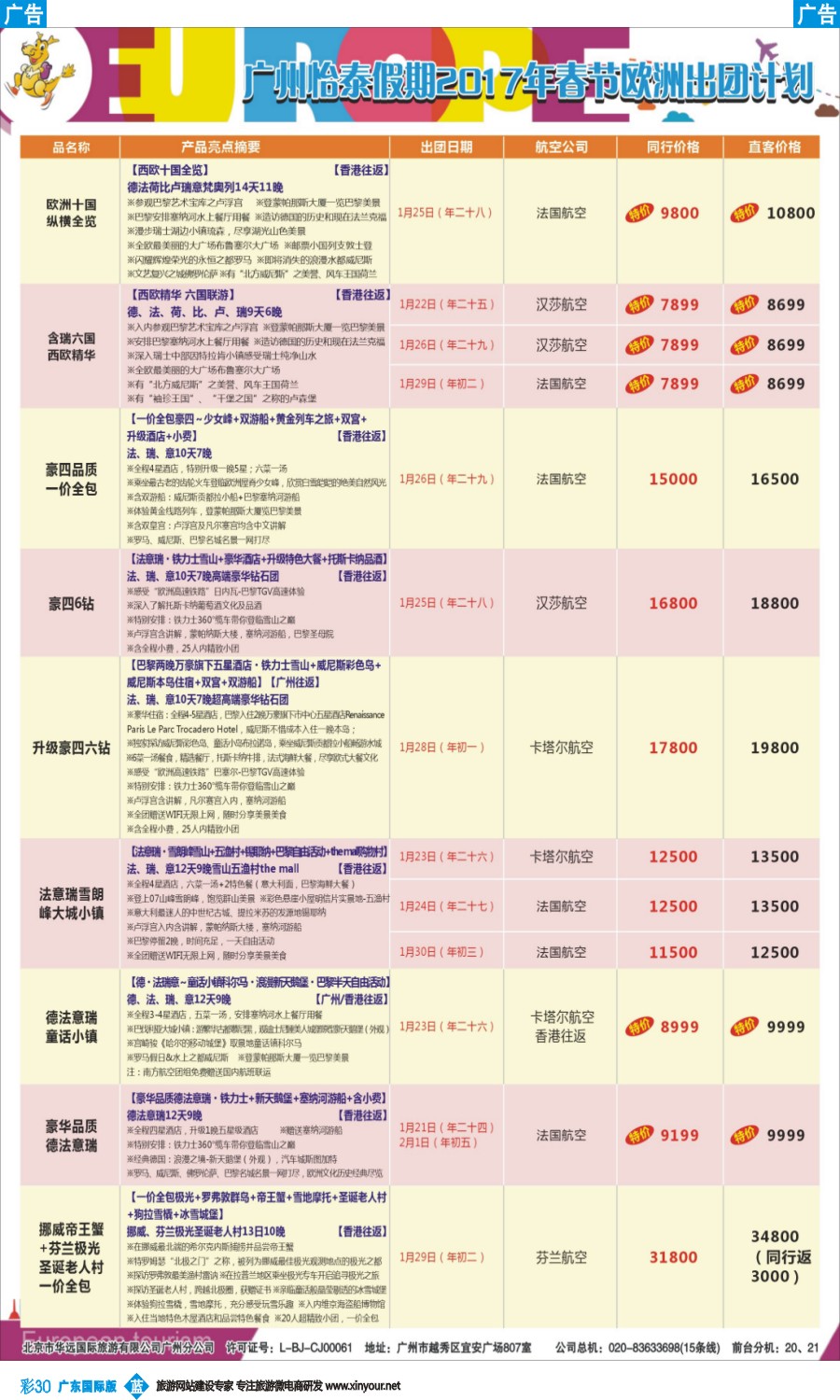 彩b030 翔龙万里行1