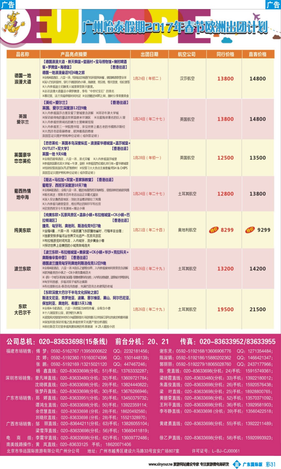 彩b031 翔龙万里行2