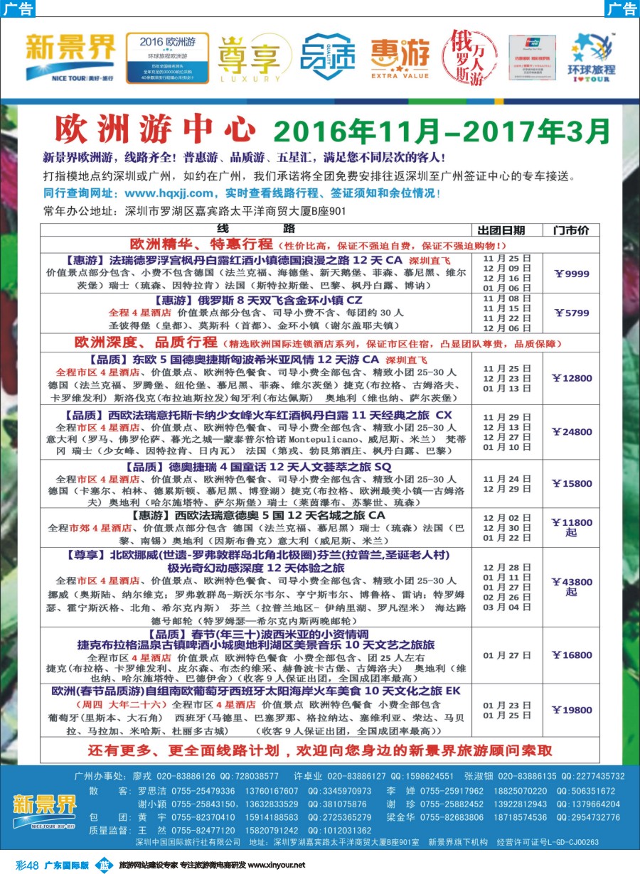 彩b048 新景界—环球旅程—欧洲最新计划