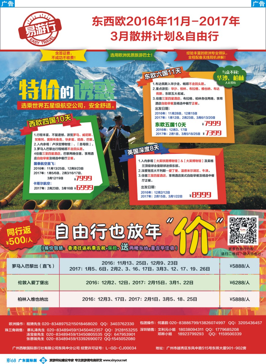 彩b068 易游行-东西欧2016年11月-2017年3月散拼计划&自由行