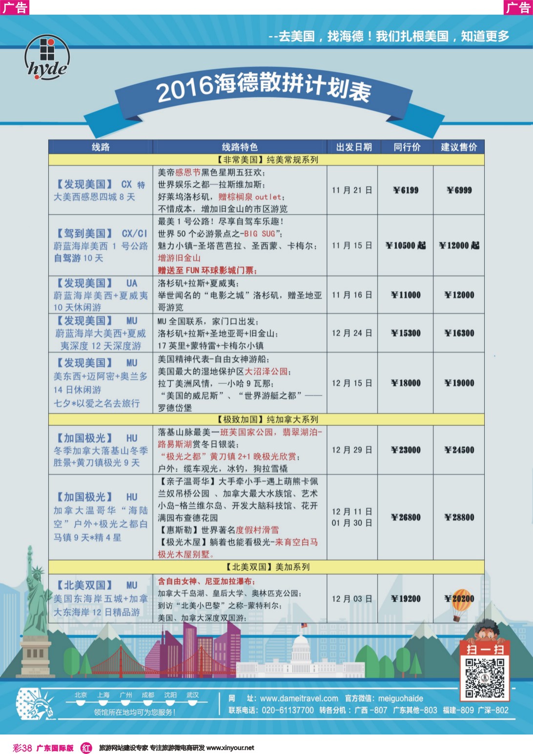 彩r038 美国海德-2016年美国、加拿大最新同业计划 1